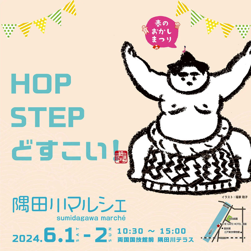 隅田川マルシェ　HOP STEP どすこい！